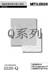 QD60P8-G用户手册 通道绝缘型脉冲输入模块 中文版下载|QD60P8-G使用手册 QD60P8-G用户手册 通道绝缘型脉冲输入模块 中文版下载|QD60P8-G使用手册