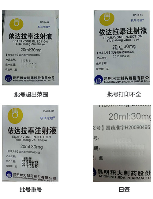 三菱机器视觉在药品行业标签字符的检测